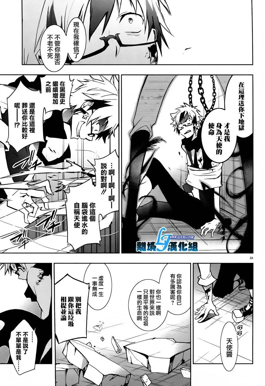 Servamp 31话 第31页