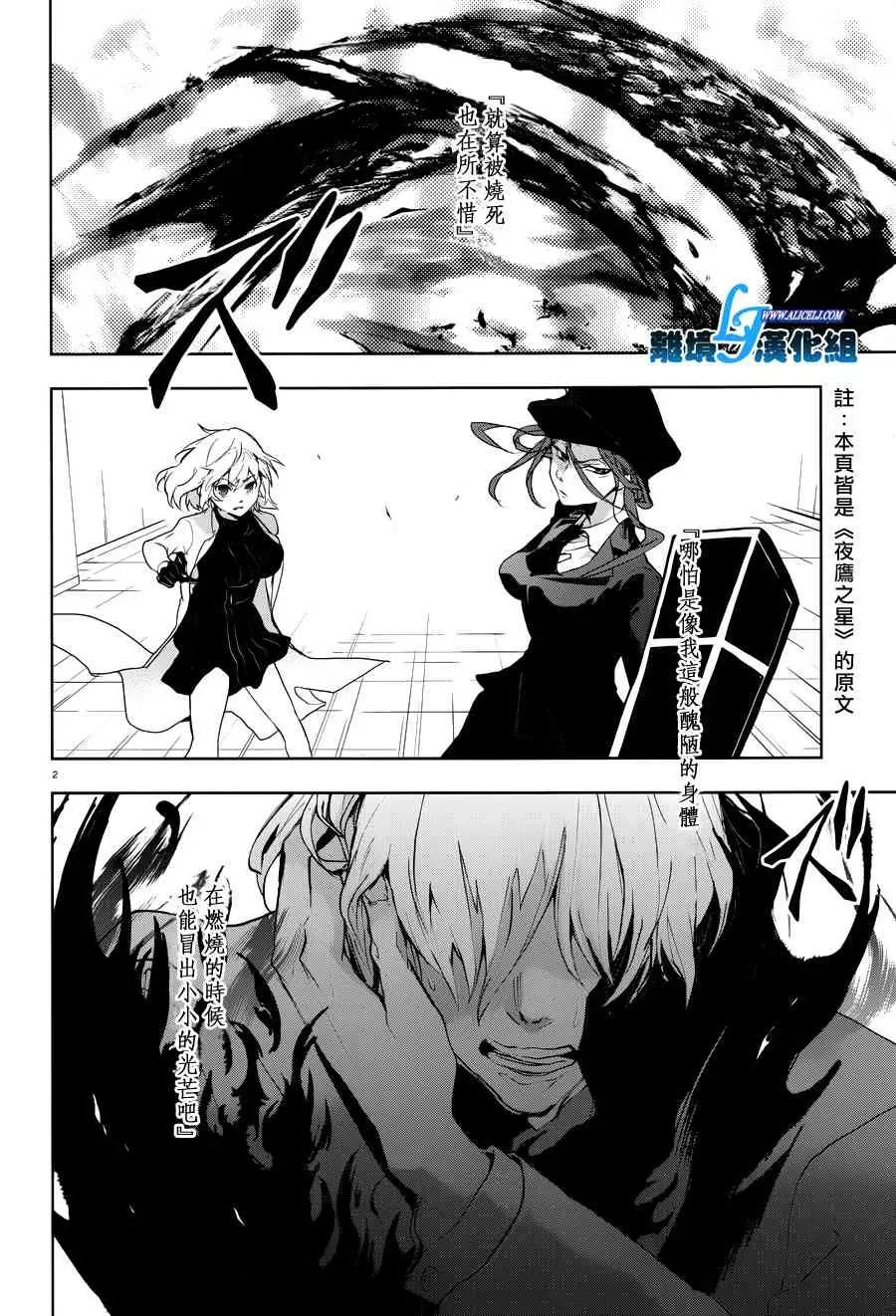 Servamp 76话 第3页