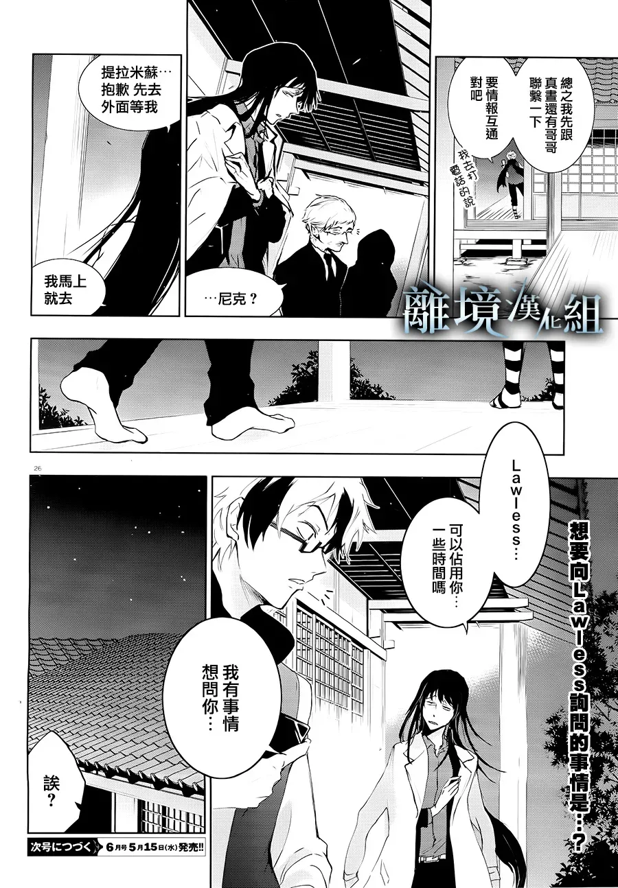 Servamp 81话 第27页