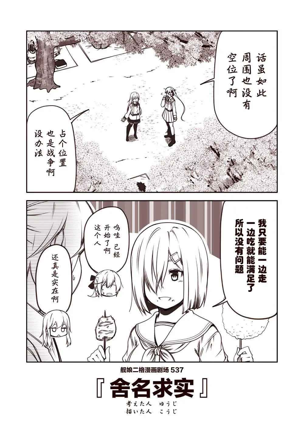 舰娘二格漫画剧场 第54话 第7页