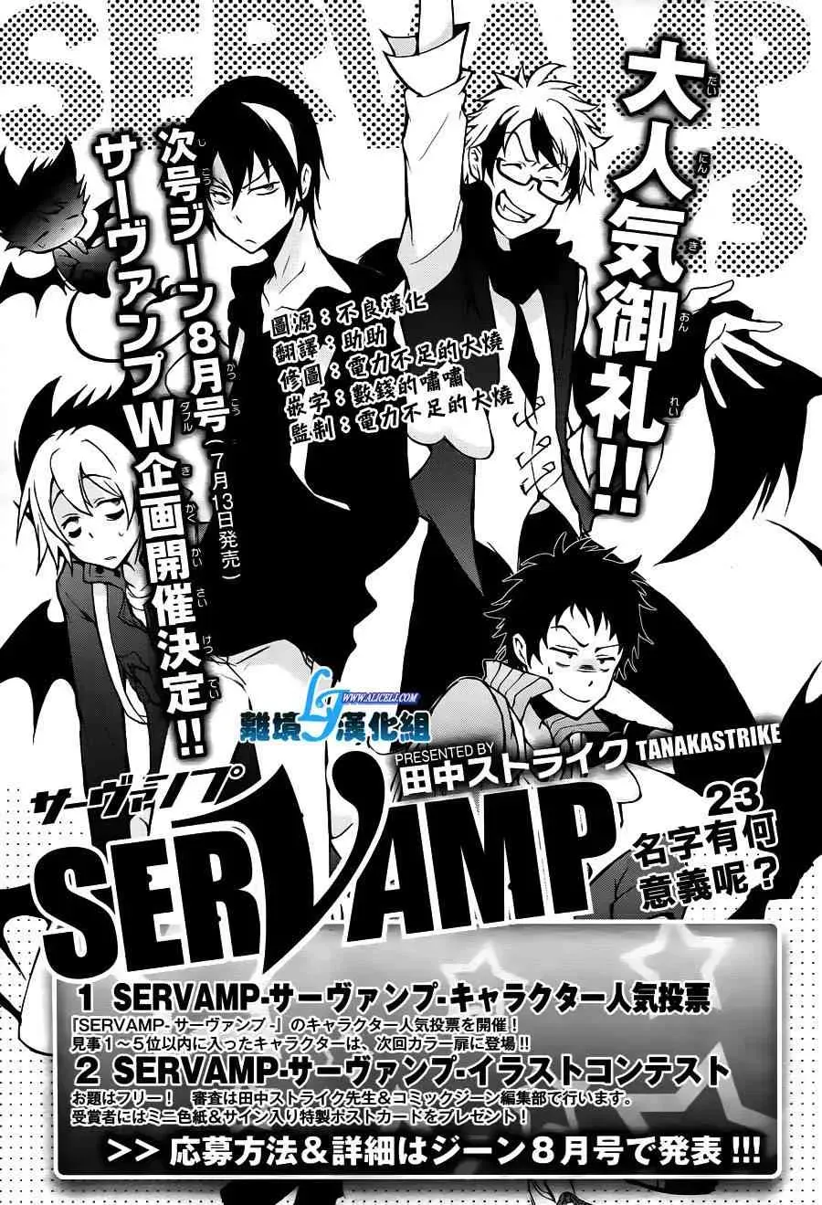 Servamp 23话 第1页