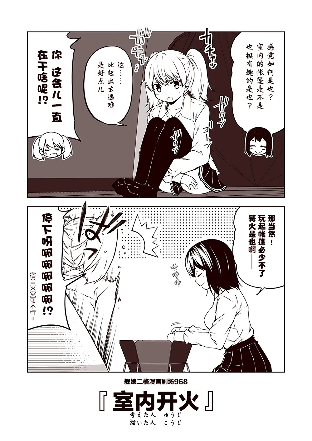 舰娘二格漫画剧场 第97话 第8页