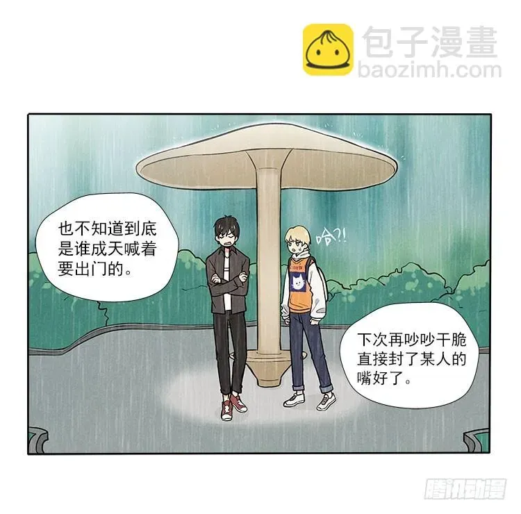 阳寿三个月 下雨了 第4页