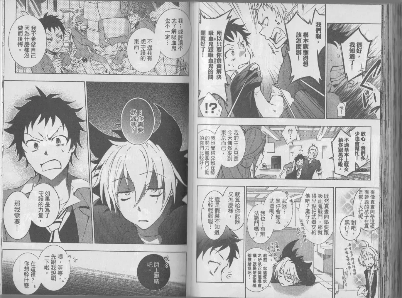 Servamp 1卷 第87页