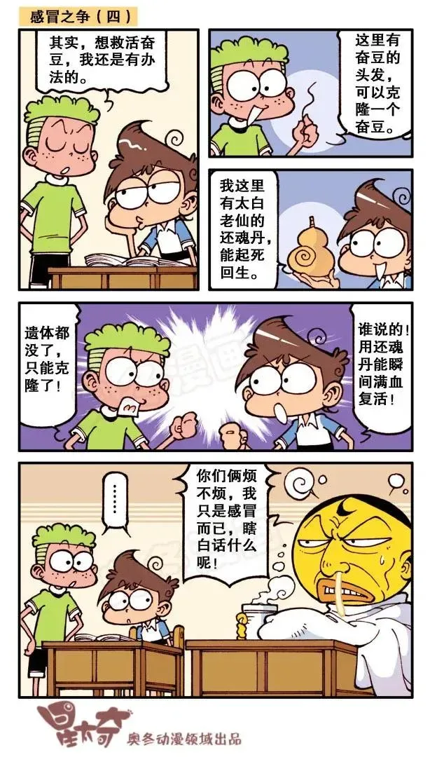 星太奇 星之150 感冒之争 第4页