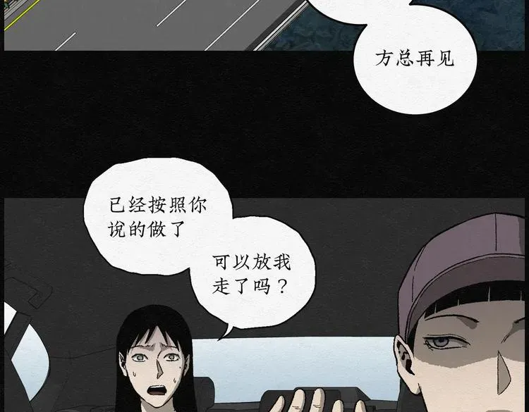 怪诞箱 第29话 减肥蘑菇05 第30页