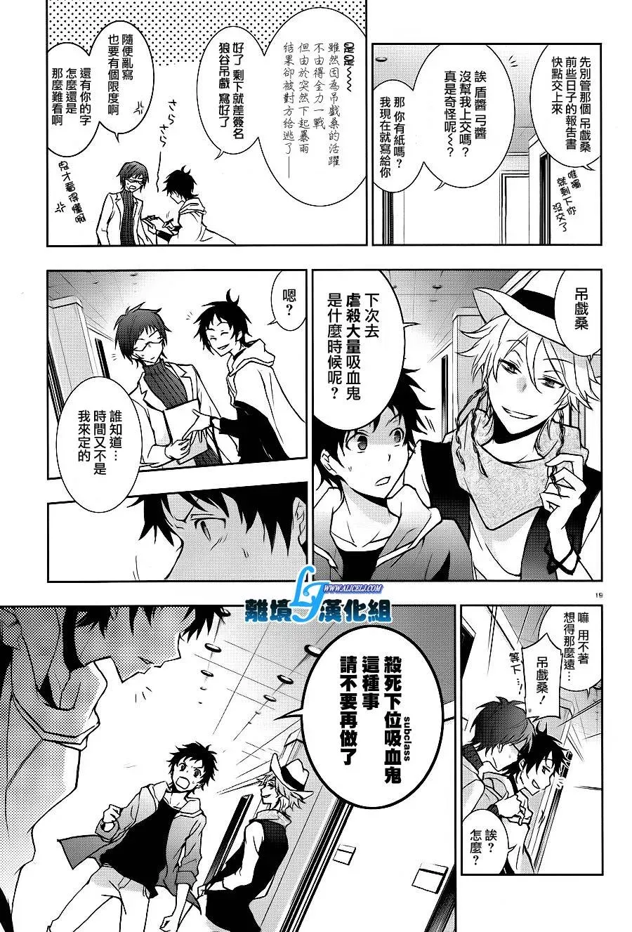 Servamp 42话 第21页