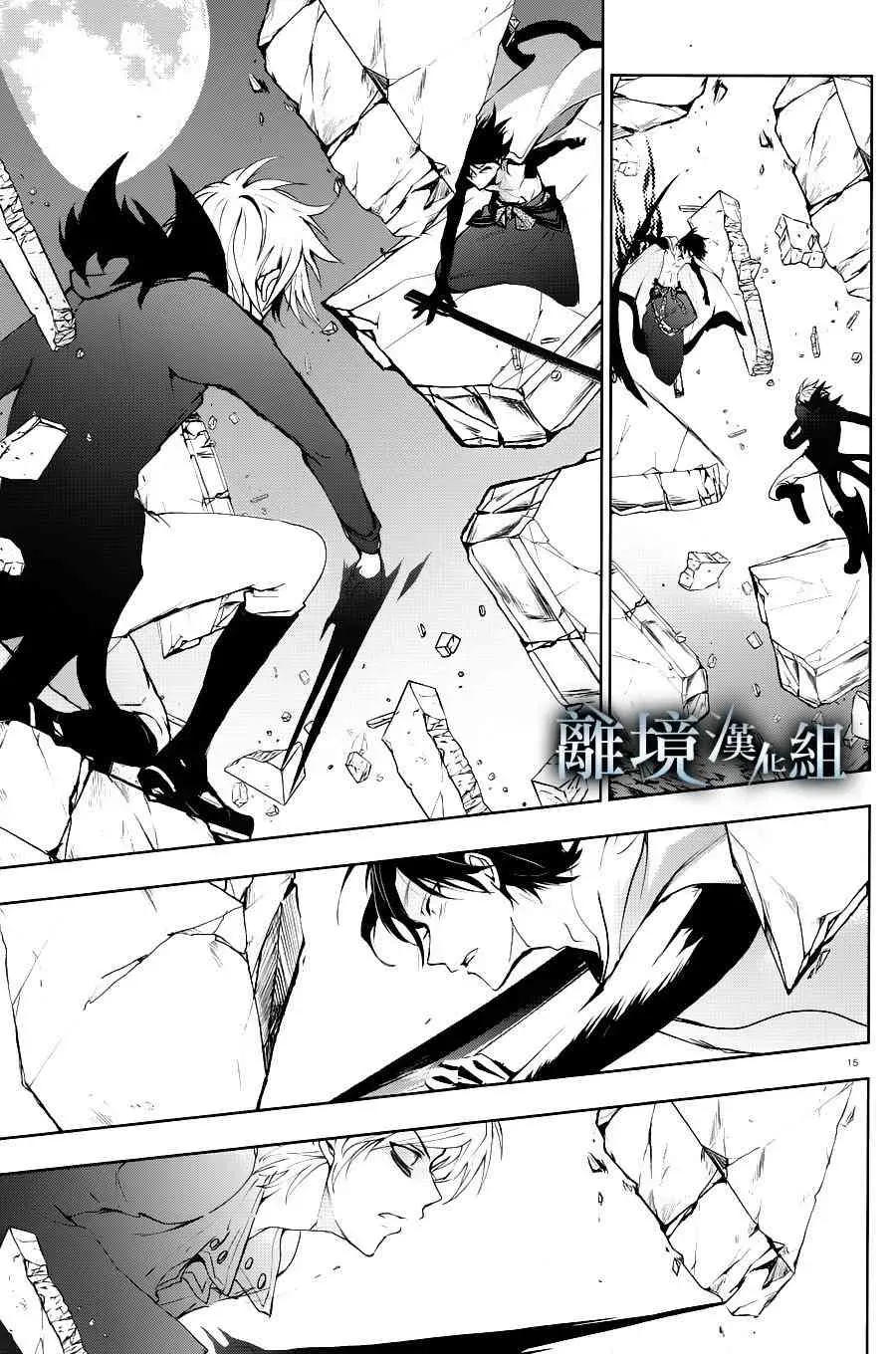 Servamp 86话 第15页