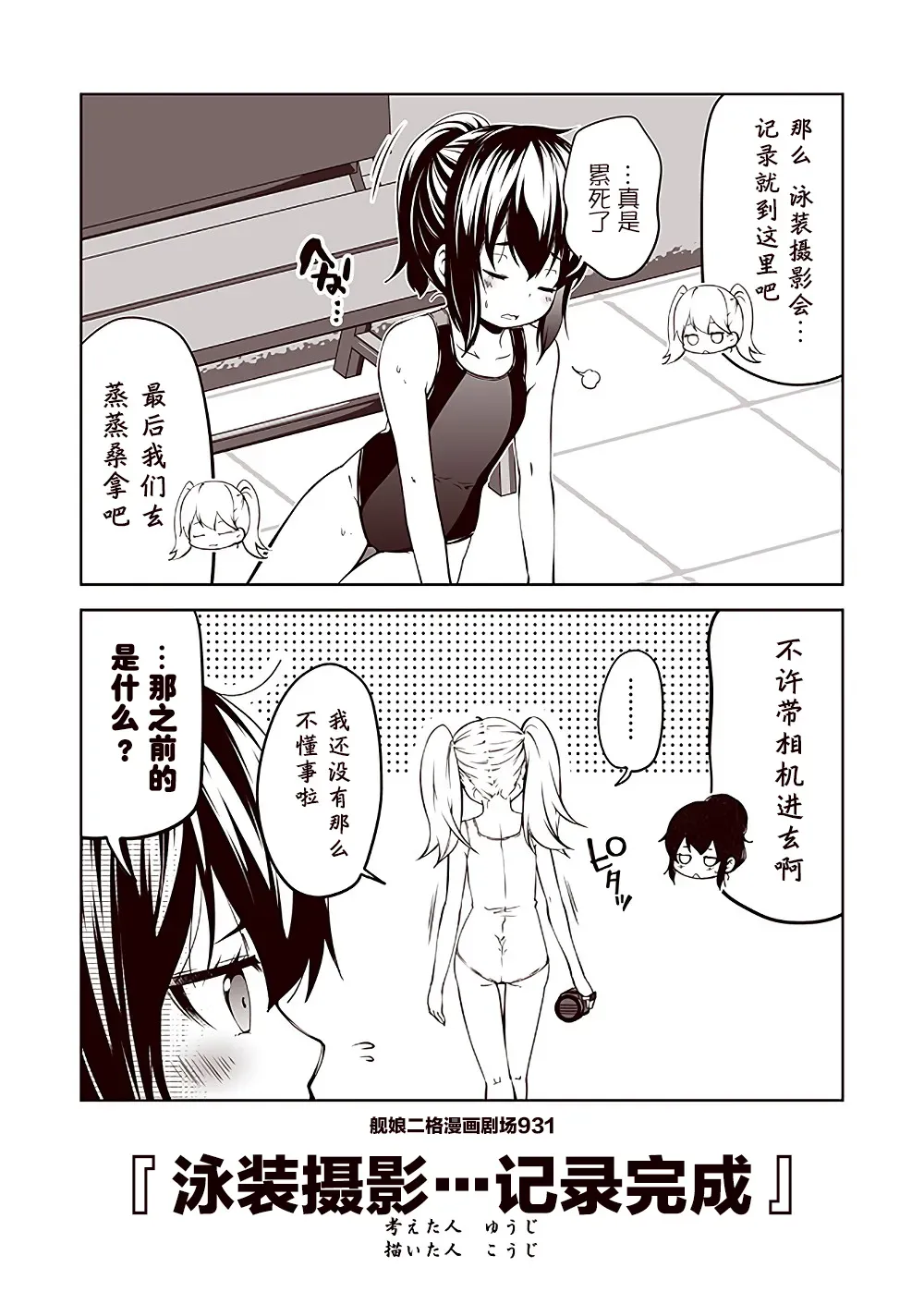 舰娘二格漫画剧场 第94话 第1页