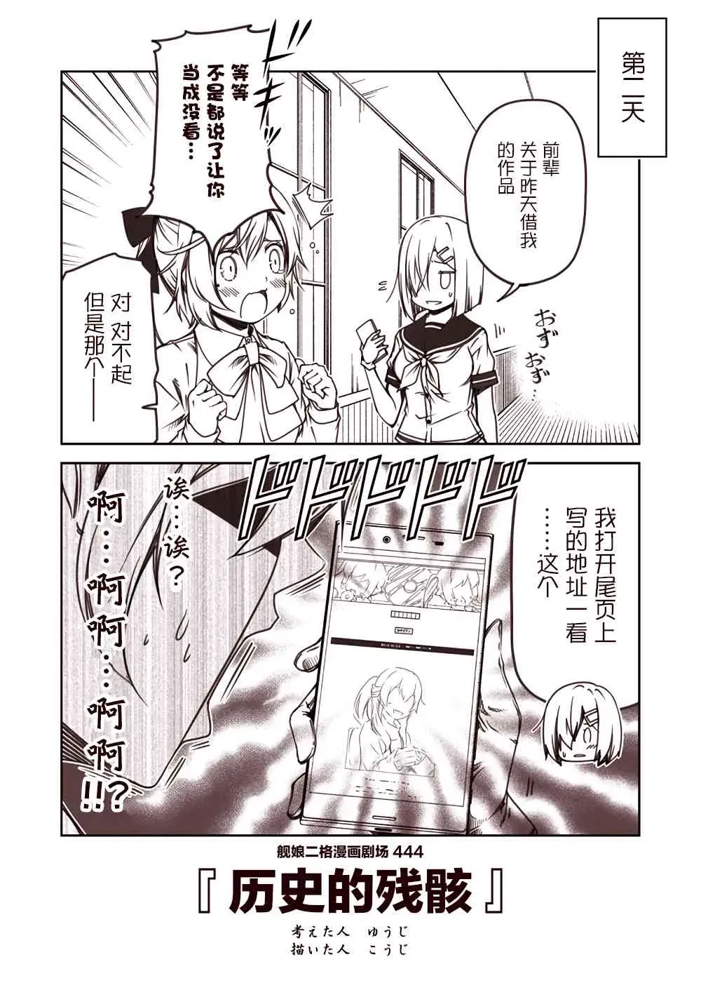 舰娘二格漫画剧场 45话 第4页