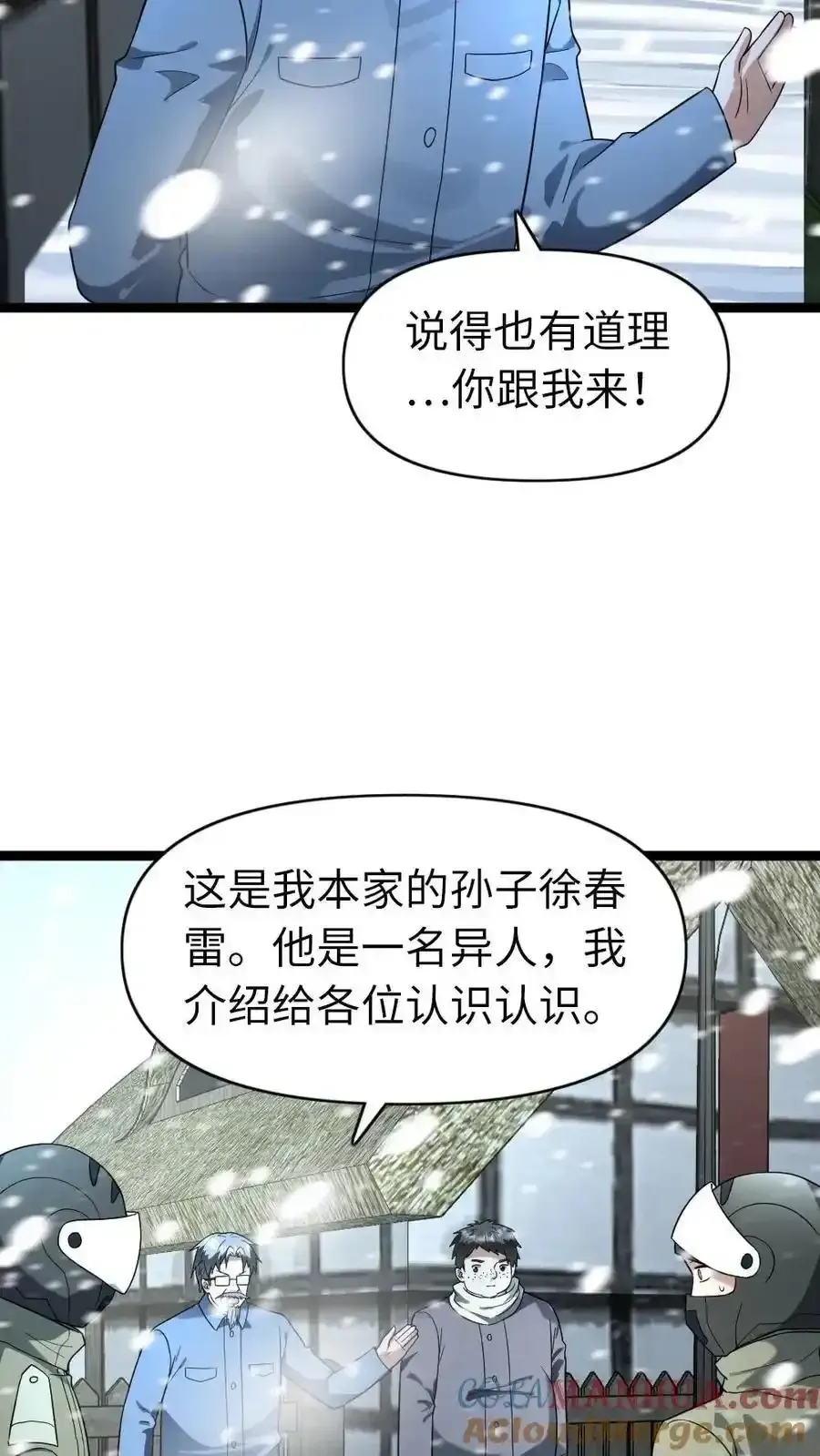 全球冰封：我打造了末日安全屋 第195话 无间道 第15页