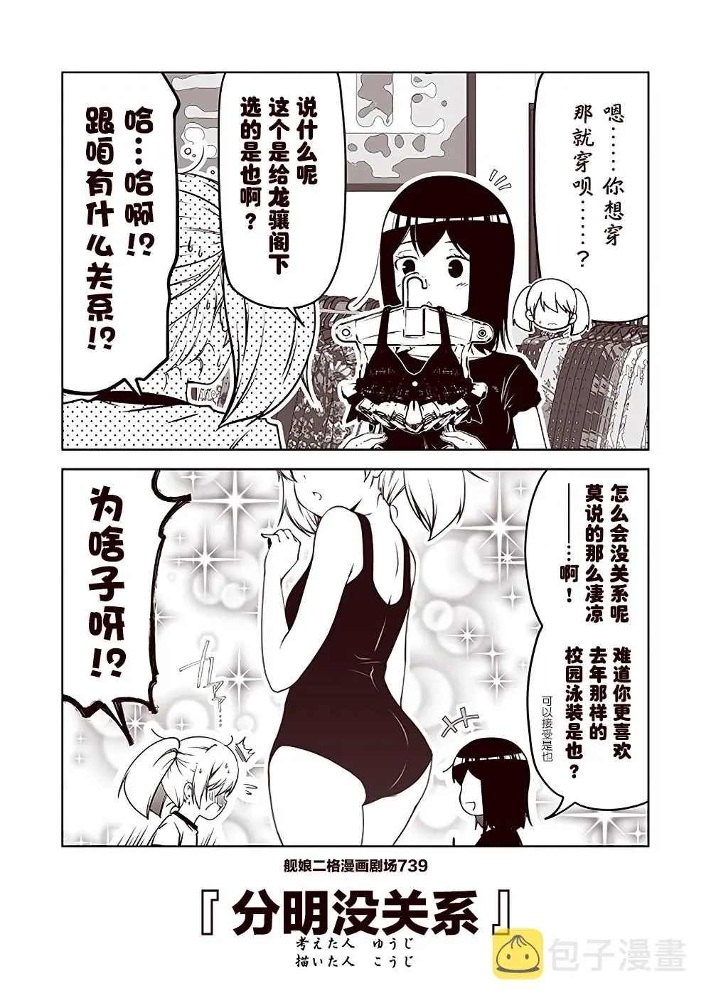 舰娘二格漫画剧场 第74话 第9页