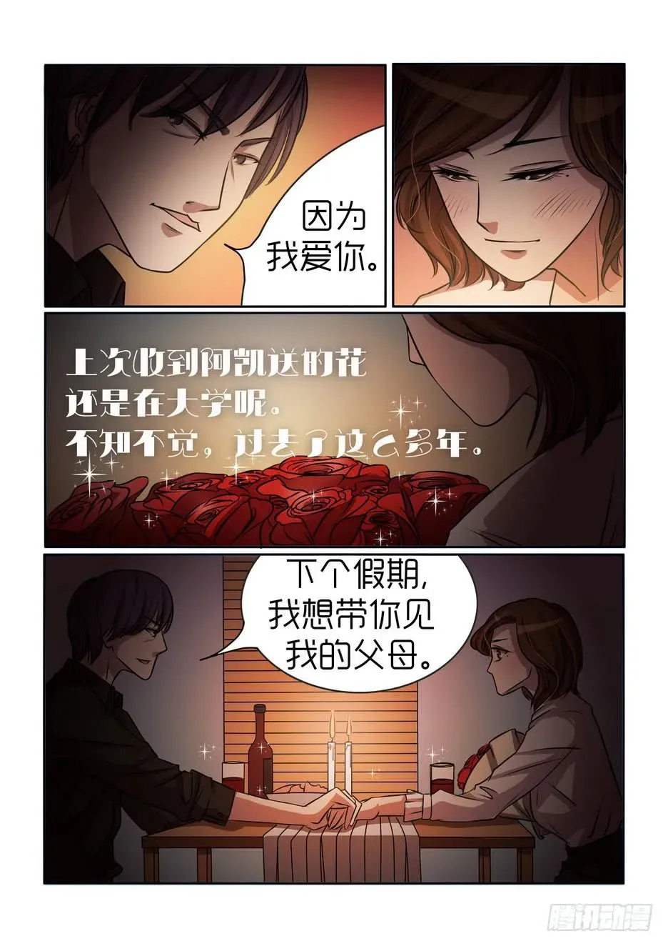 内衣女王 11 第10页