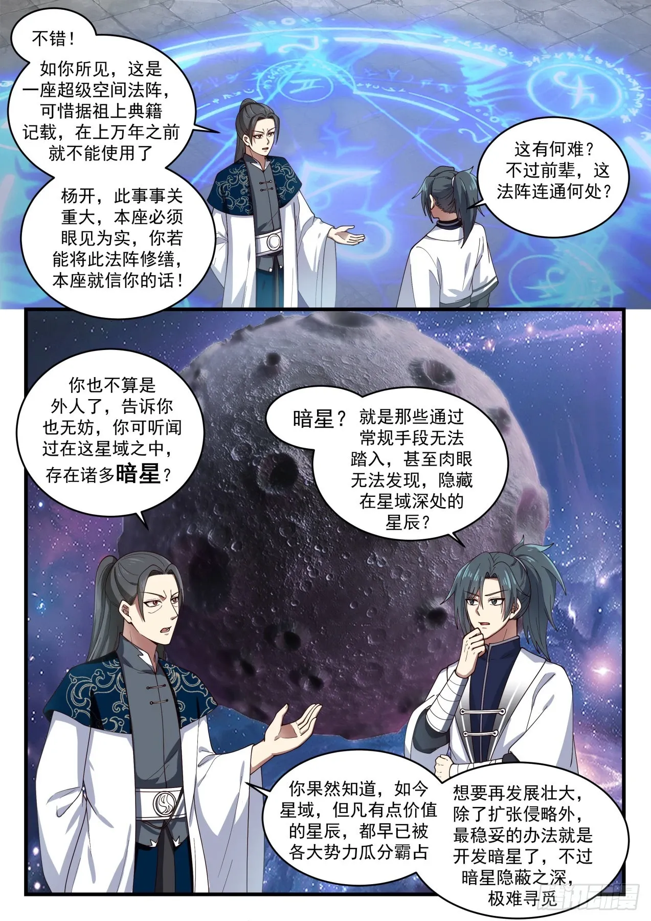 武炼巅峰 1549 暗星 第4页