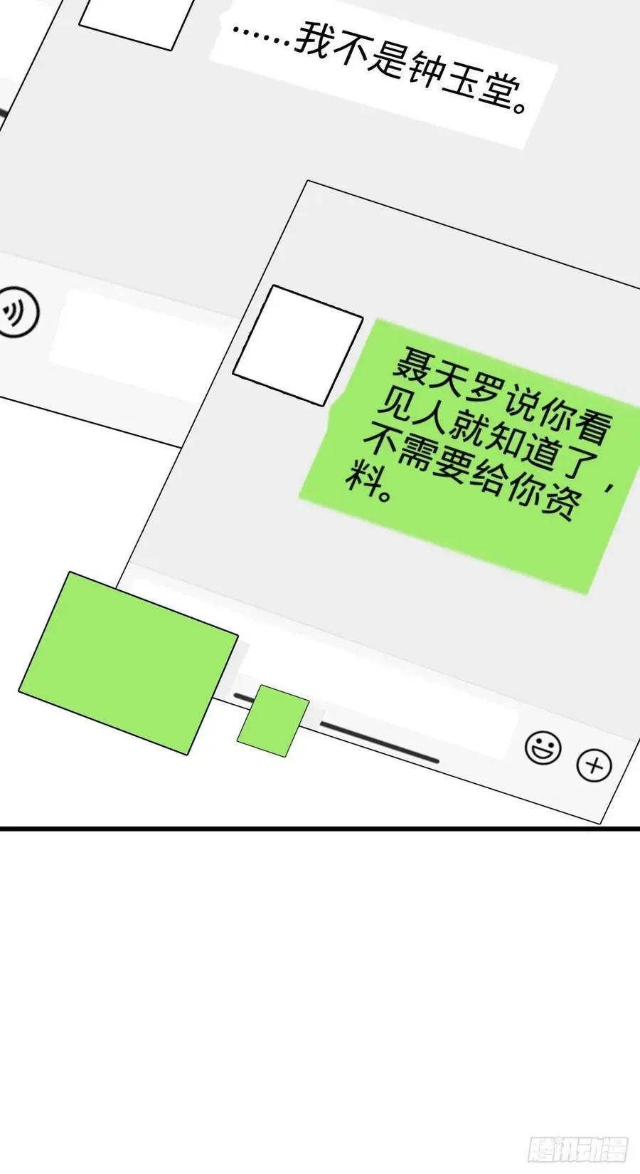 大王饶命 353 保护卡洛儿 第35页