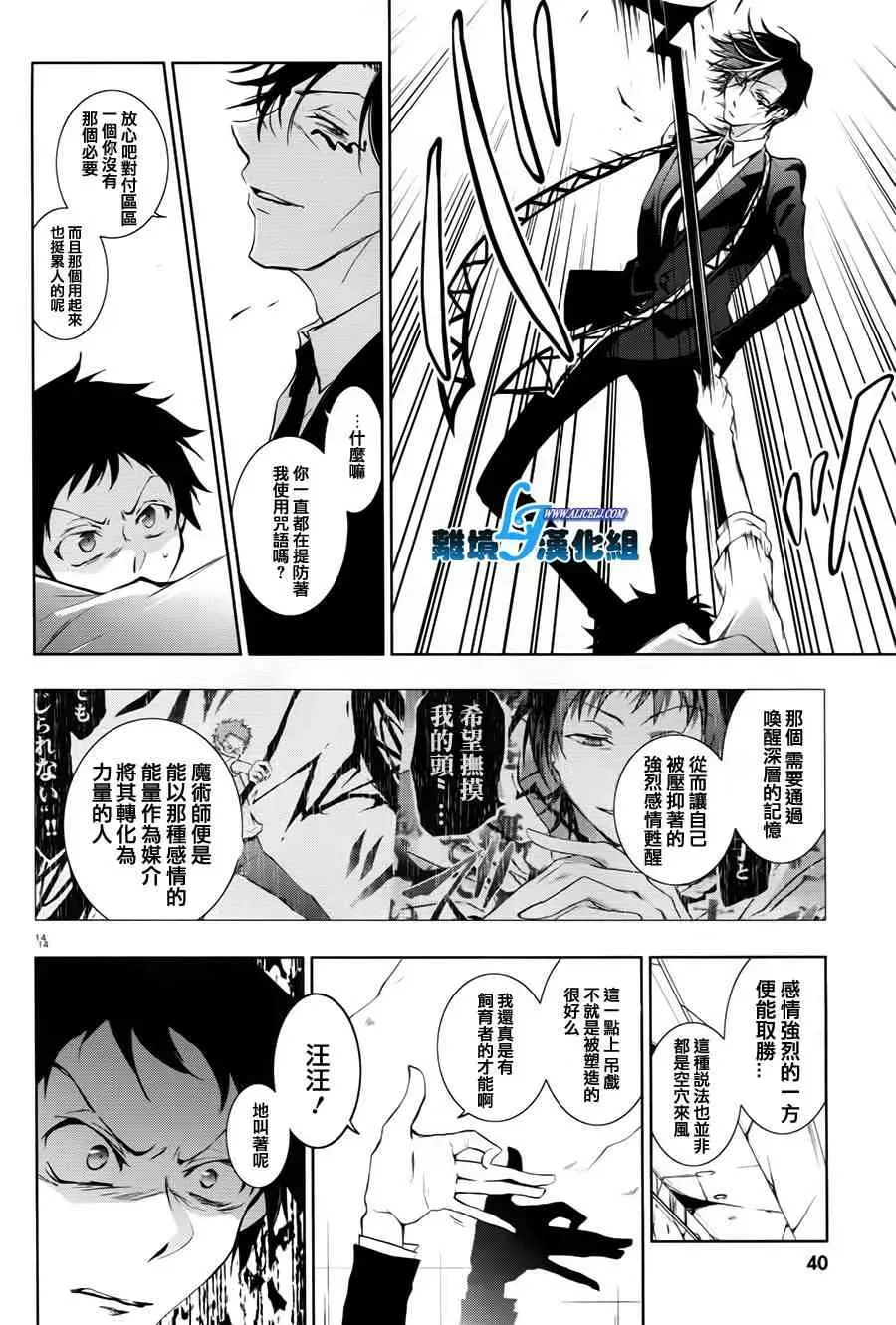 Servamp 63话 第17页