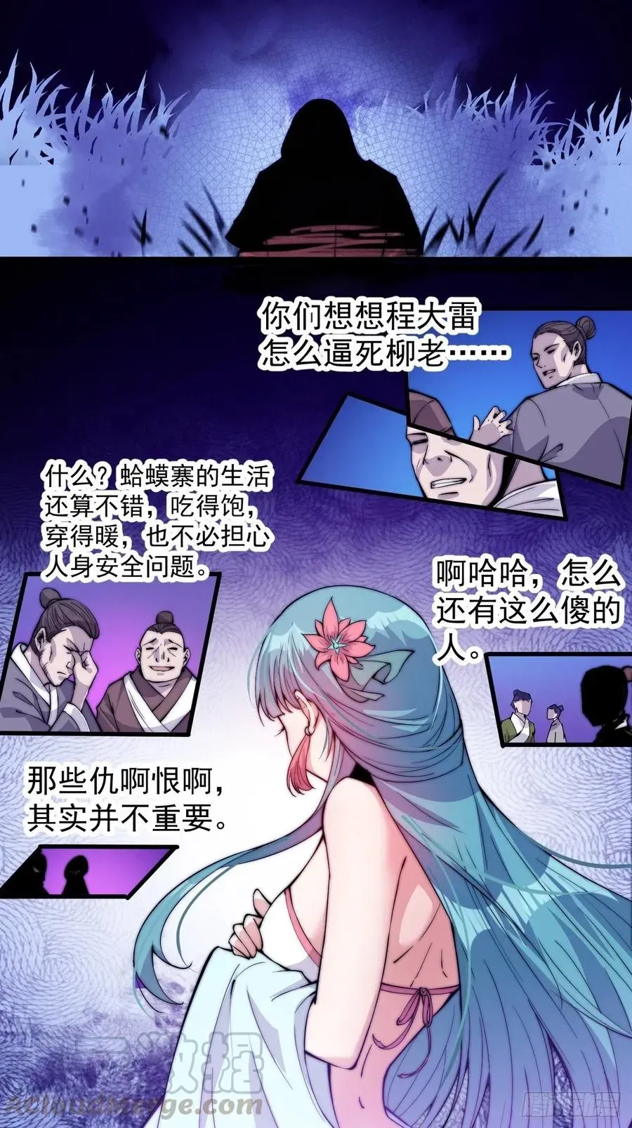 开局一座山 第六十一话：无极刀 第25页