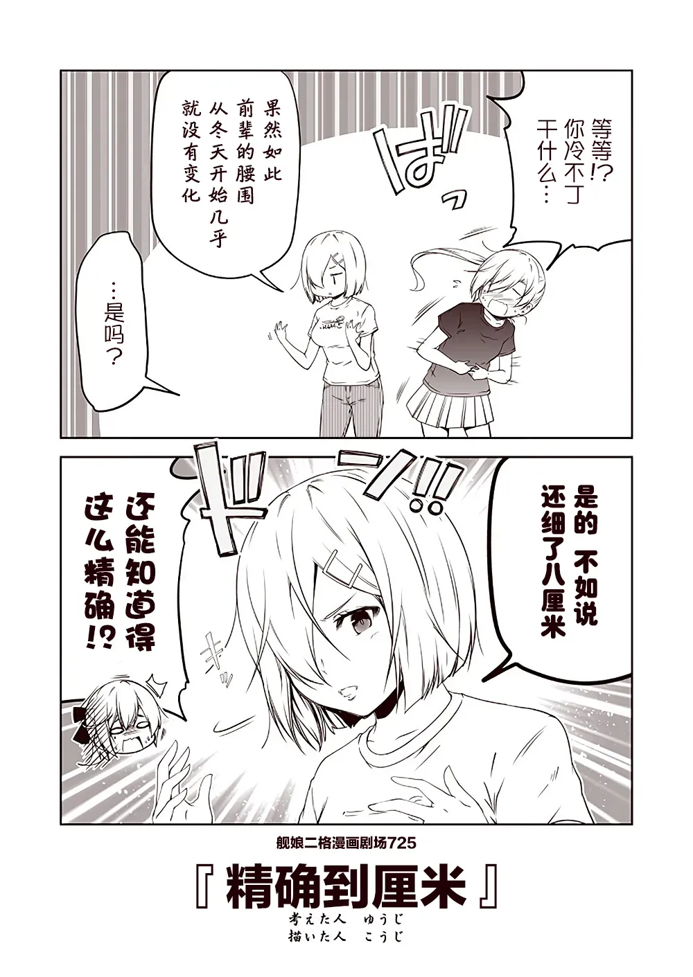 舰娘二格漫画剧场 第73话 第5页