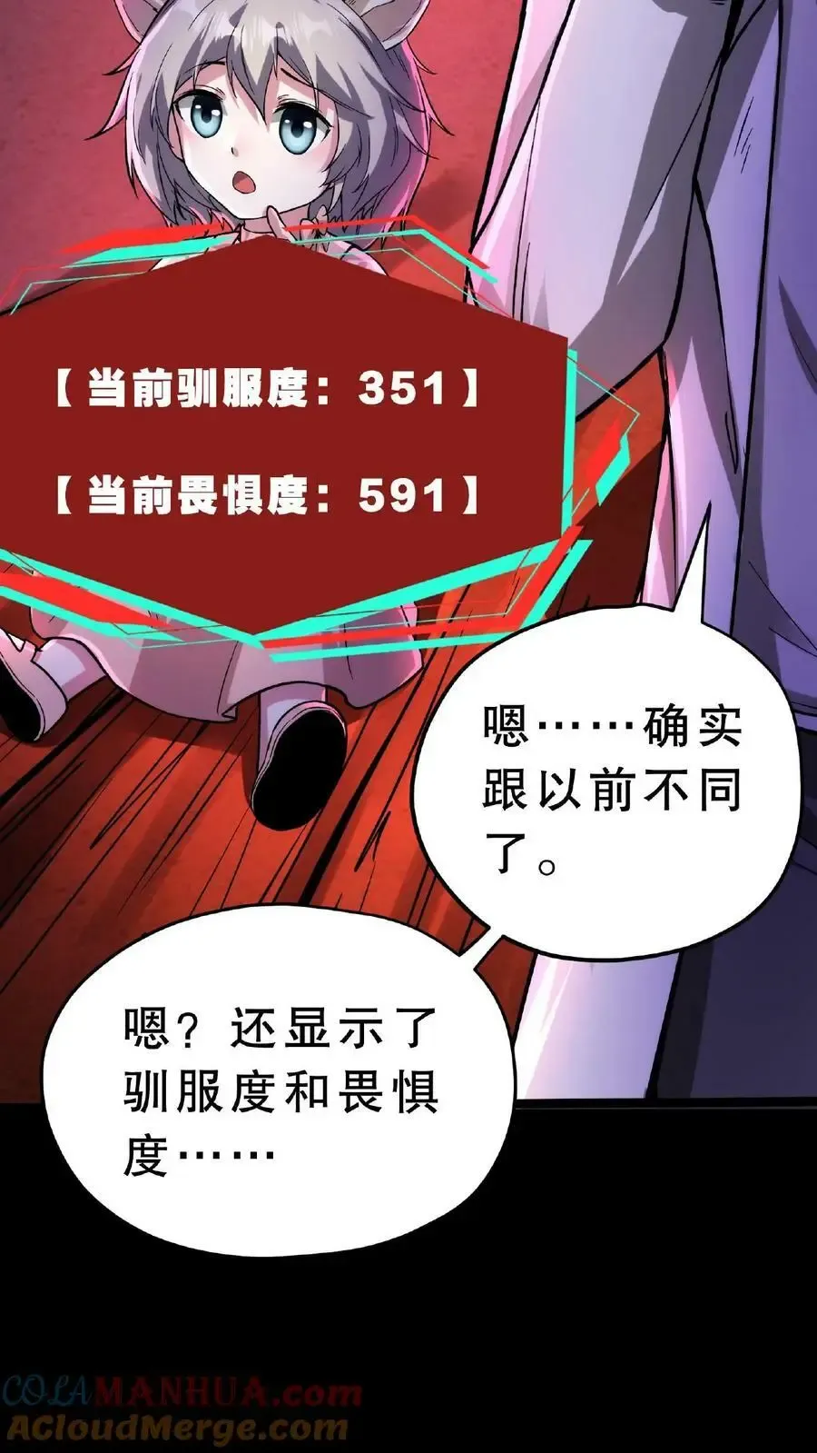 诡异药剂师：我的病人皆为恐怖 第44话 是你搞的鬼？！ 第5页