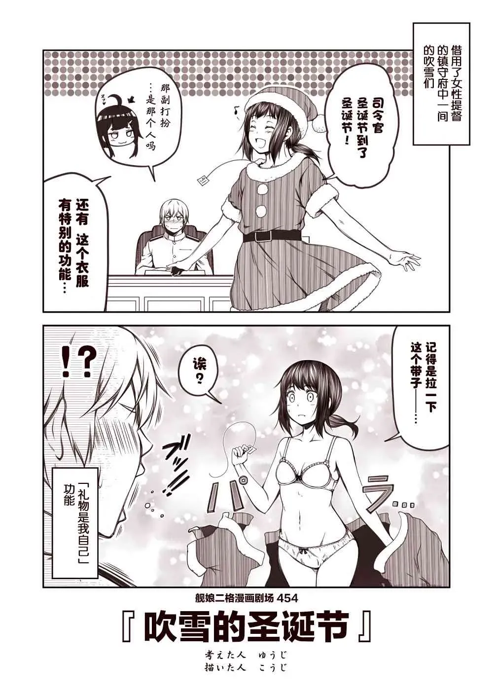 舰娘二格漫画剧场 46话 第4页