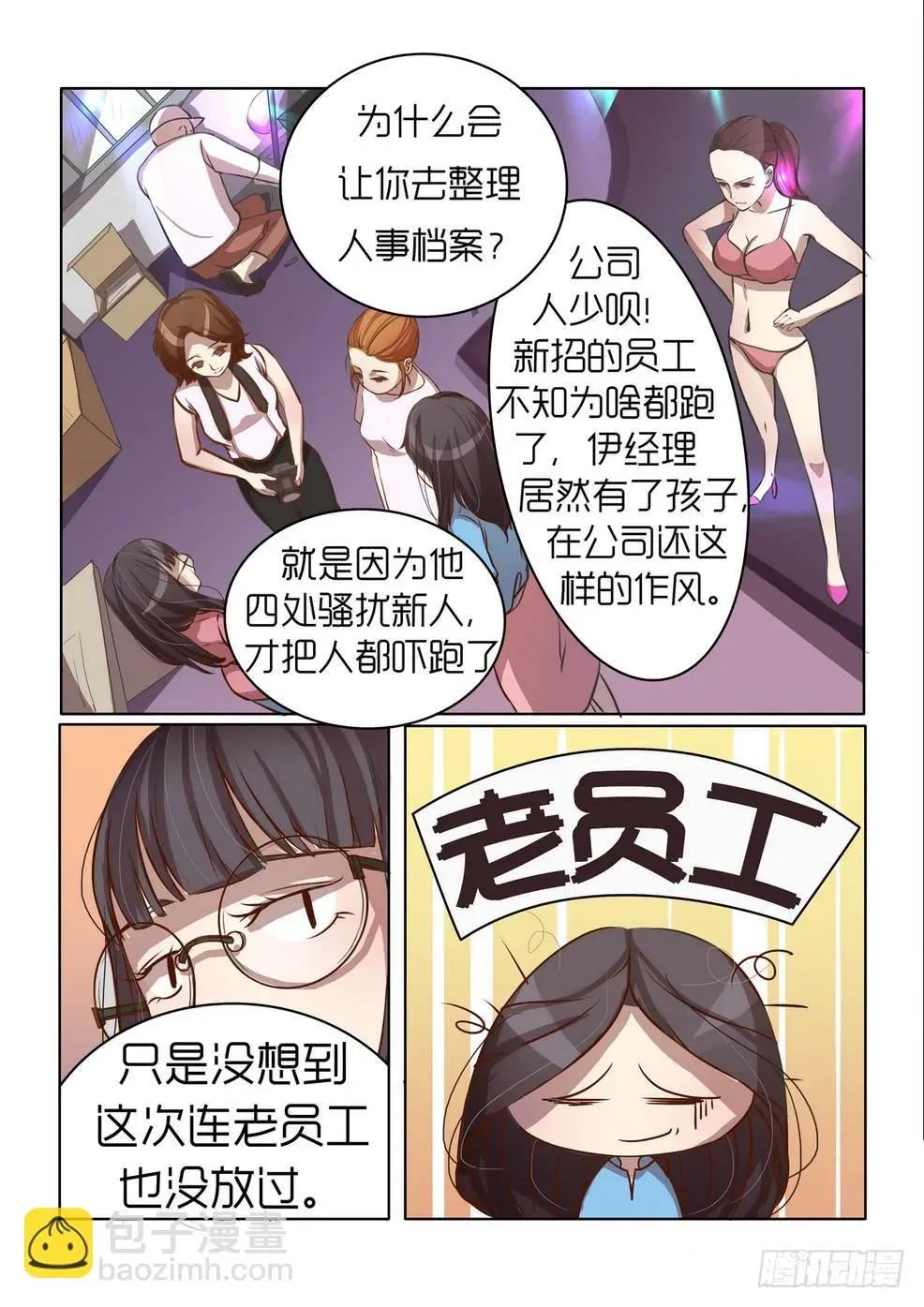 内衣女王 2 第5页