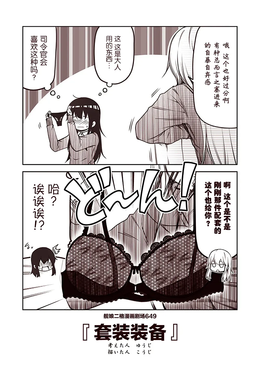 舰娘二格漫画剧场 第65话 第9页