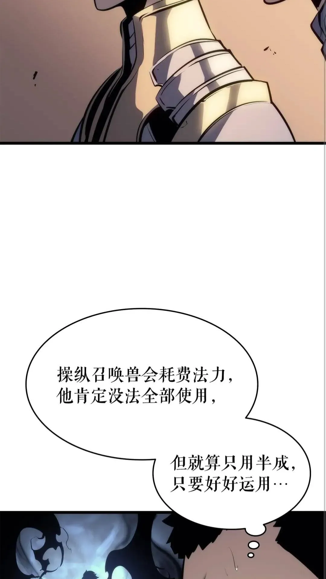 我独自升级 第121话 你听我狡辩 第14页