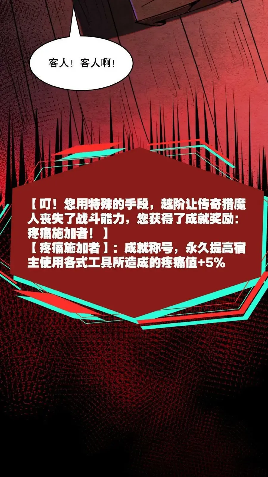 诡异药剂师：我的病人皆为恐怖 第24话 你醒了？ 第8页