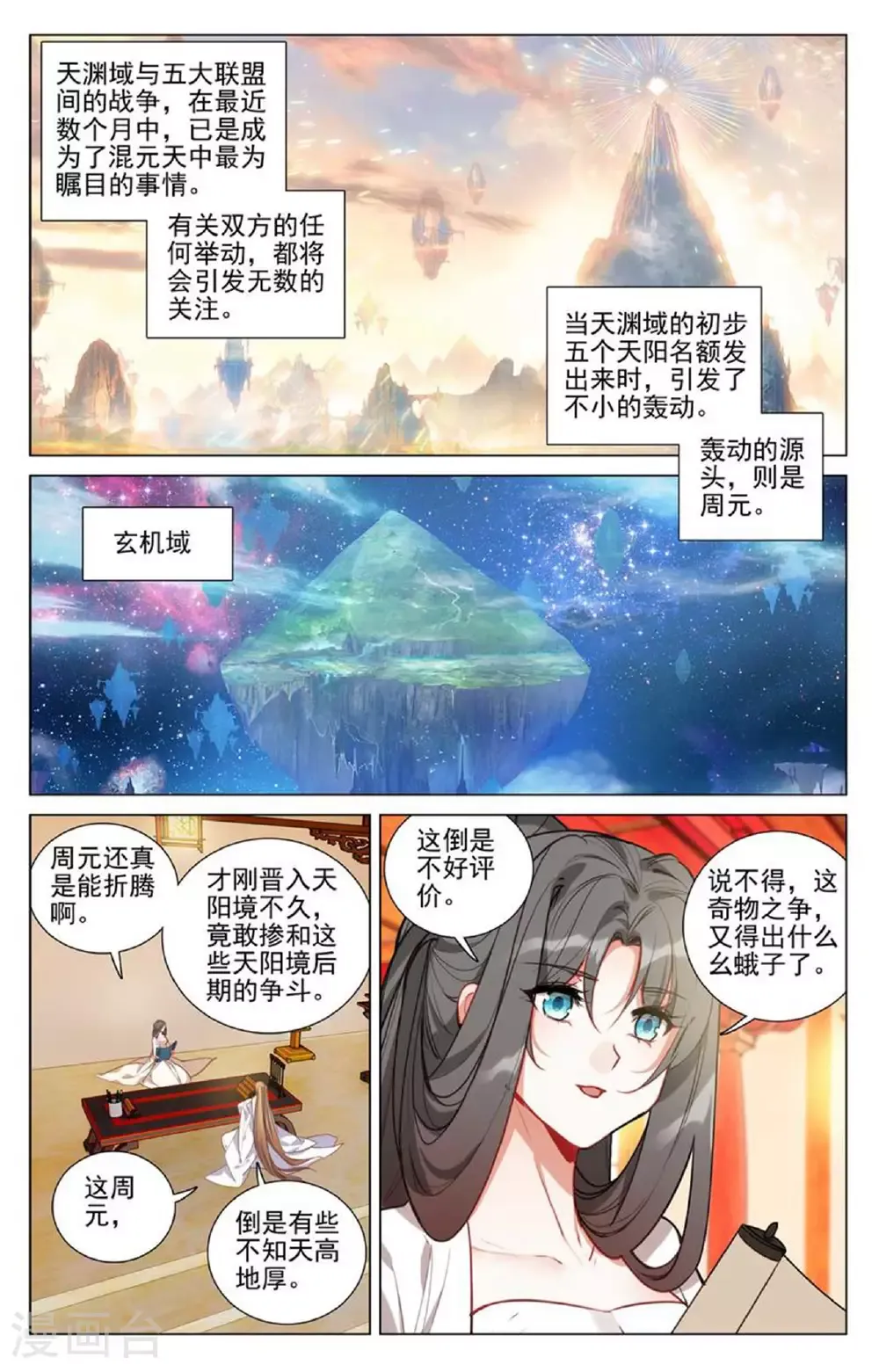 元尊 第496话上 天阳前三 第2页