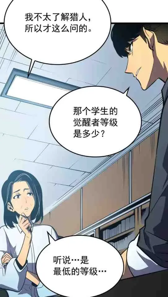 我独自升级 第46话 妹妹的同学 第45页