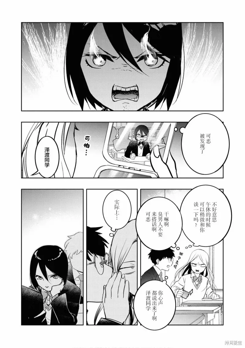 甜蜜恩爱百合短篇集 第06话 第6页