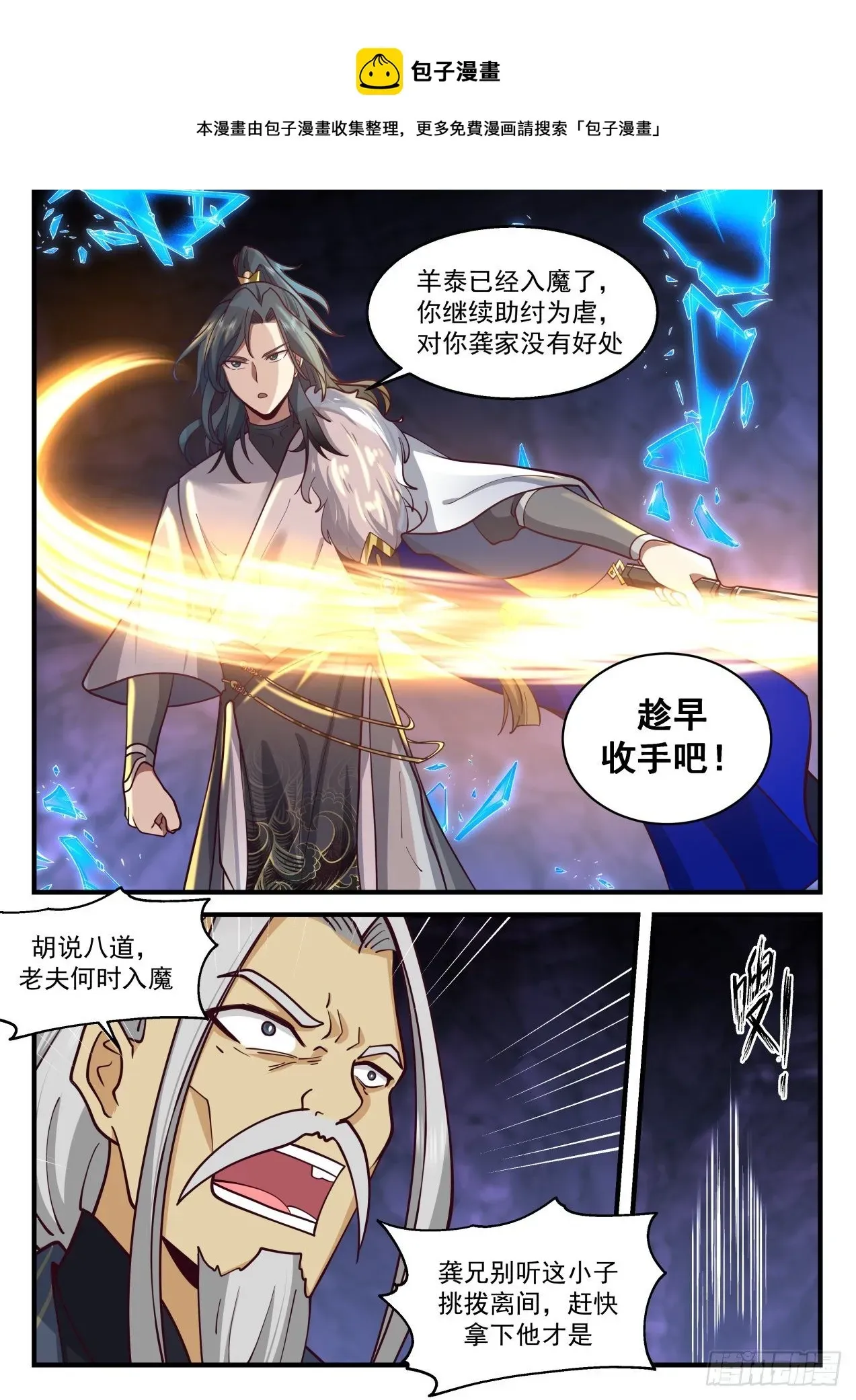 武炼巅峰 2069 魔族再现篇-门后奥秘 第5页