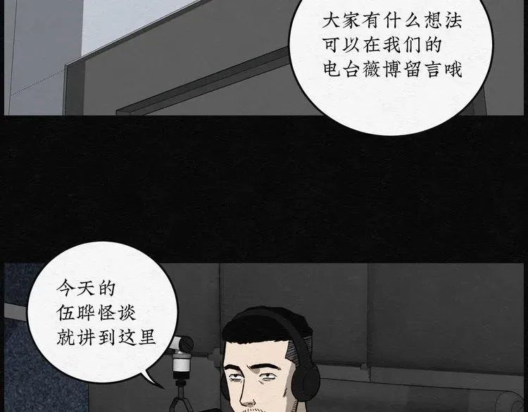 怪诞箱 第31话 噩梦香炉02 第39页