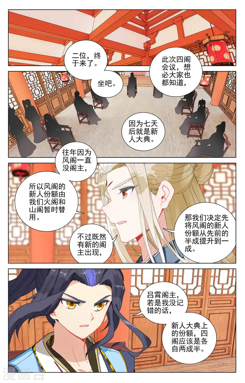 元尊 第390话下 最富的崽 第2页