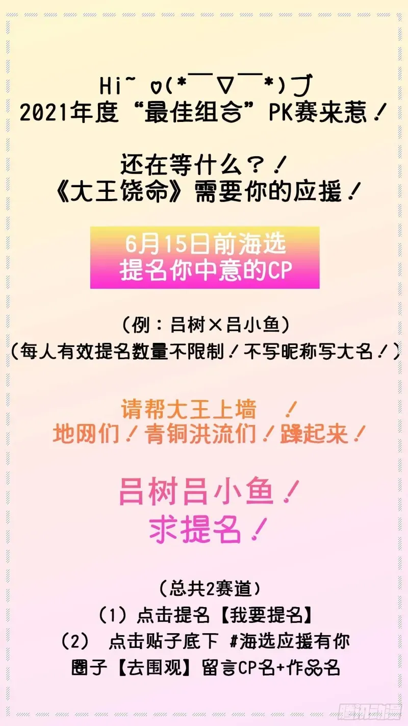 大王饶命 242 神集全面戒备 第64页