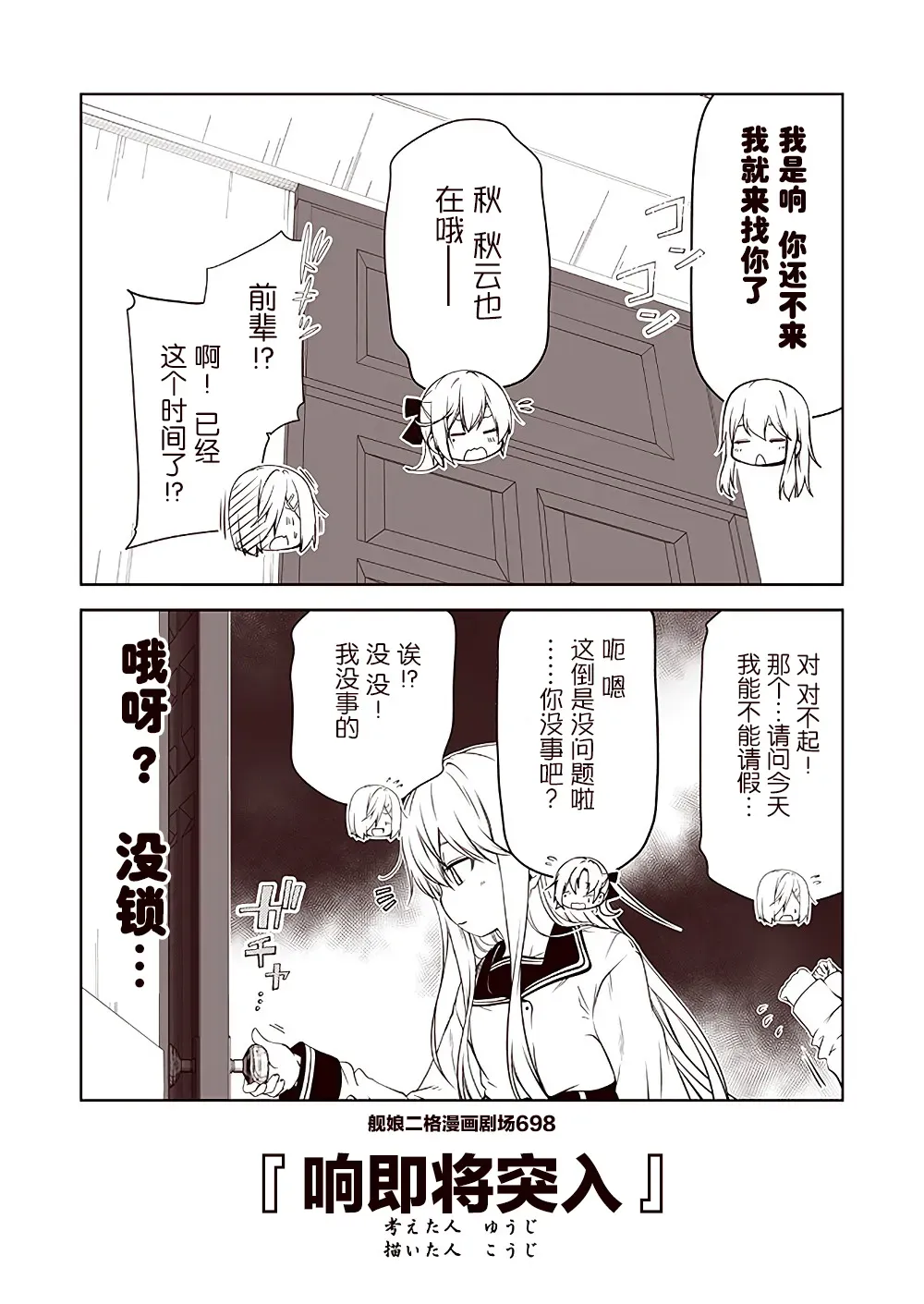 舰娘二格漫画剧场 第70话 第8页