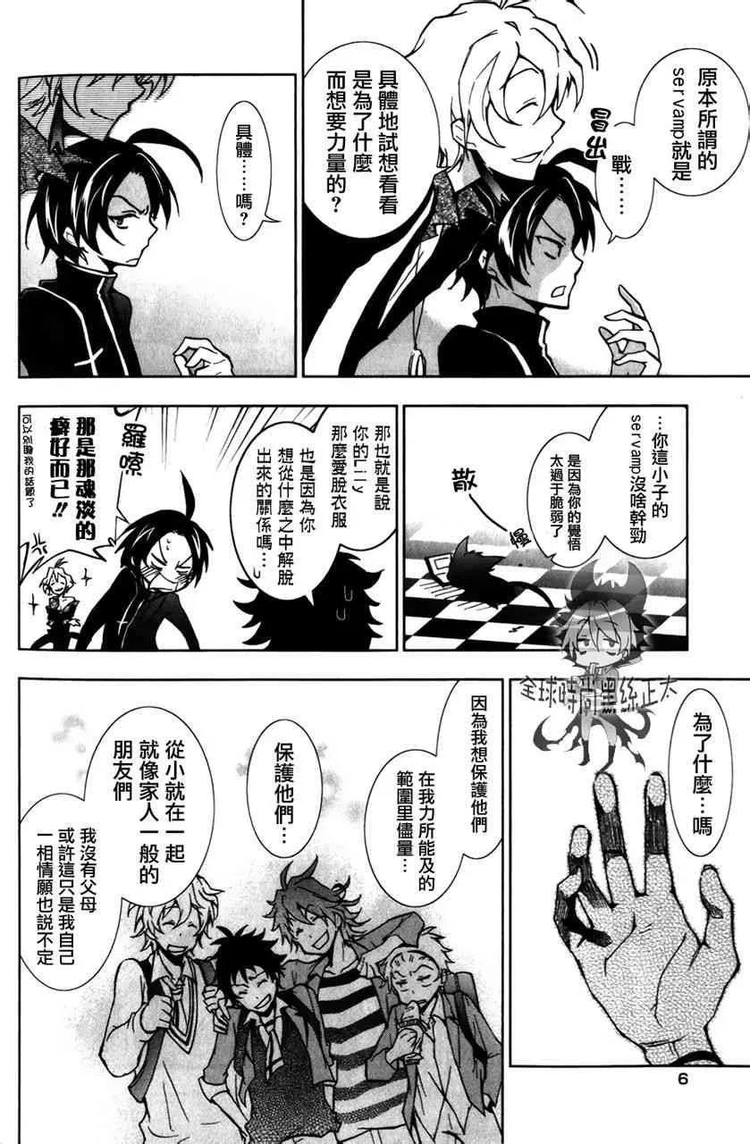 Servamp 6话 第5页