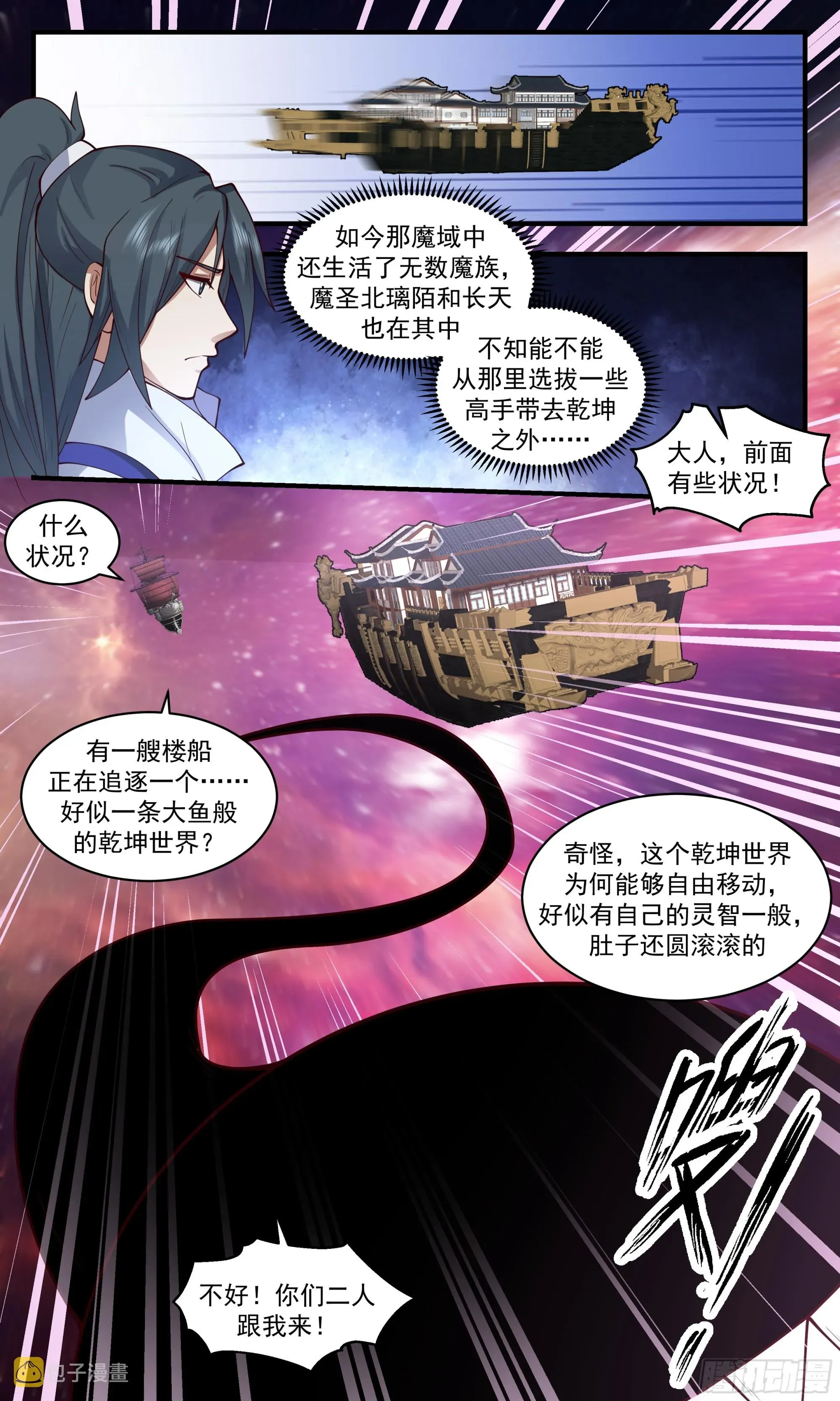 武炼巅峰 2717 虚空地篇-魔域危机 第5页