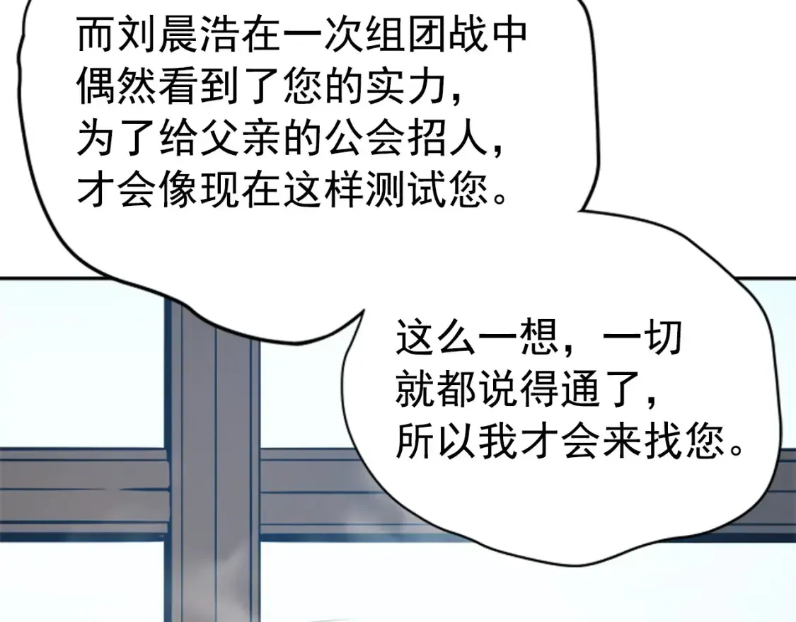 我独自升级 第37话 转职，开始！ 第56页