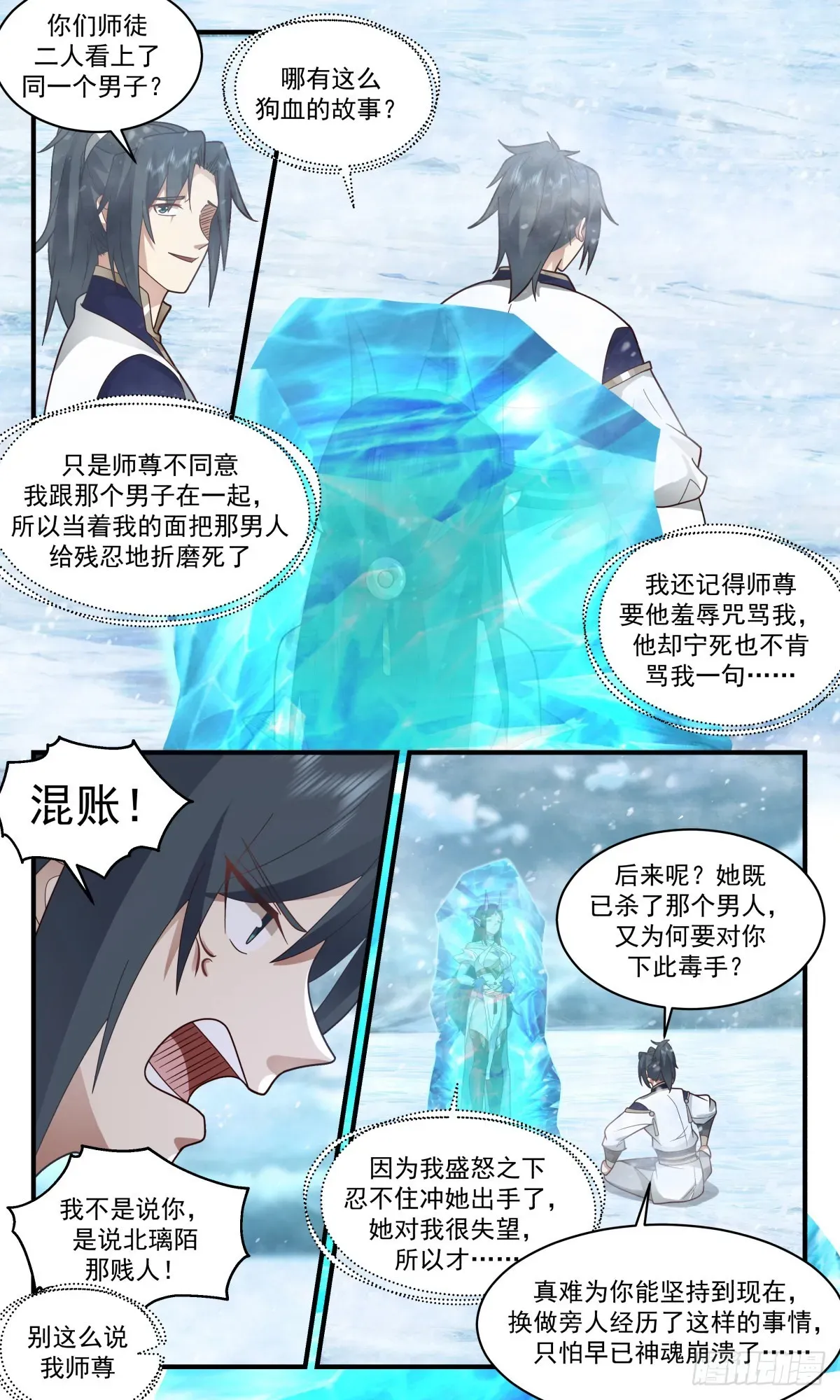 武炼巅峰 2407 人魔大战篇---师徒反目 第6页