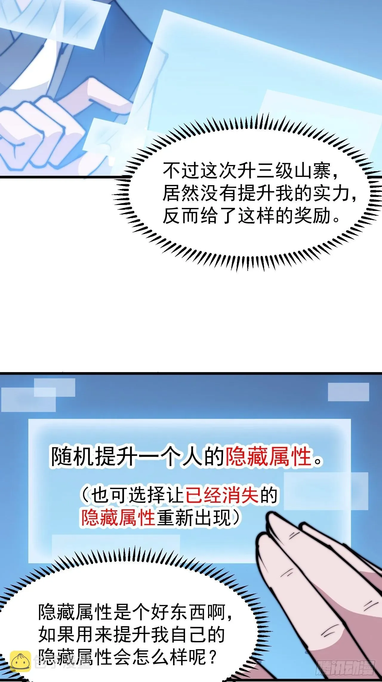 开局一座山 第三百四十五话：新系统精灵 第7页