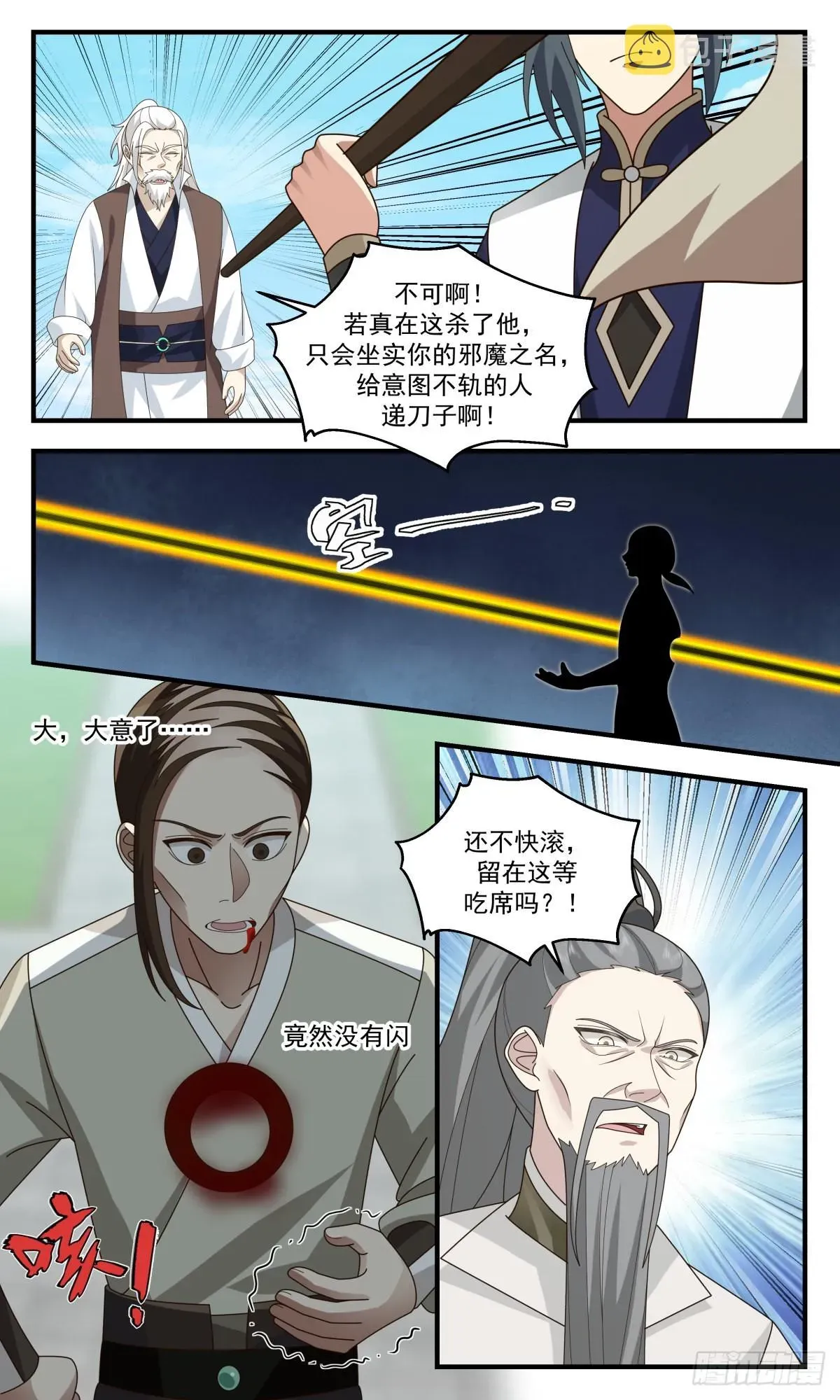 武炼巅峰 2475 人魔大战篇---开山门 第12页