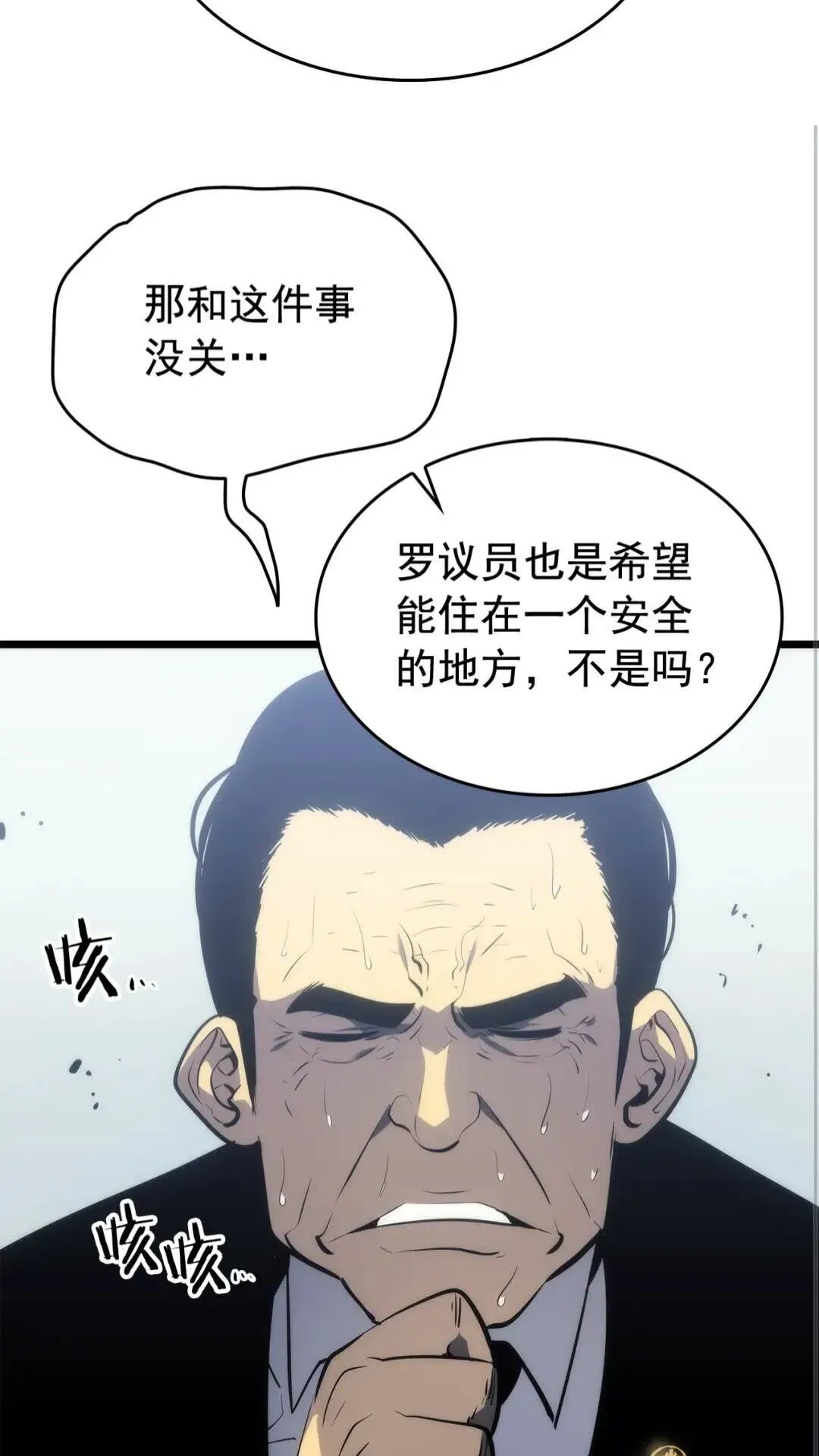 我独自升级 第121话 你听我狡辩 第101页