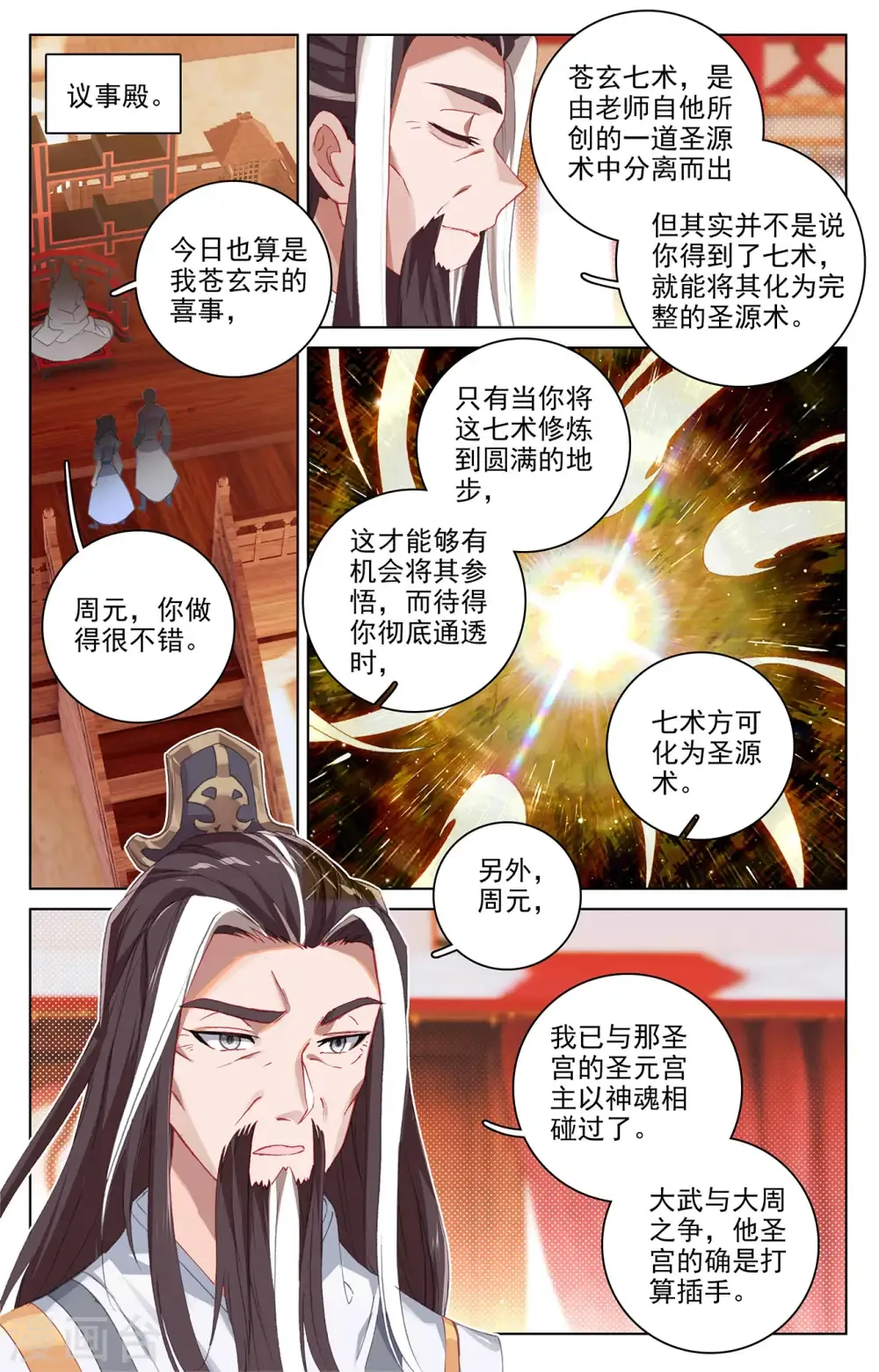 元尊 第323话下 贺圣子首 第4页