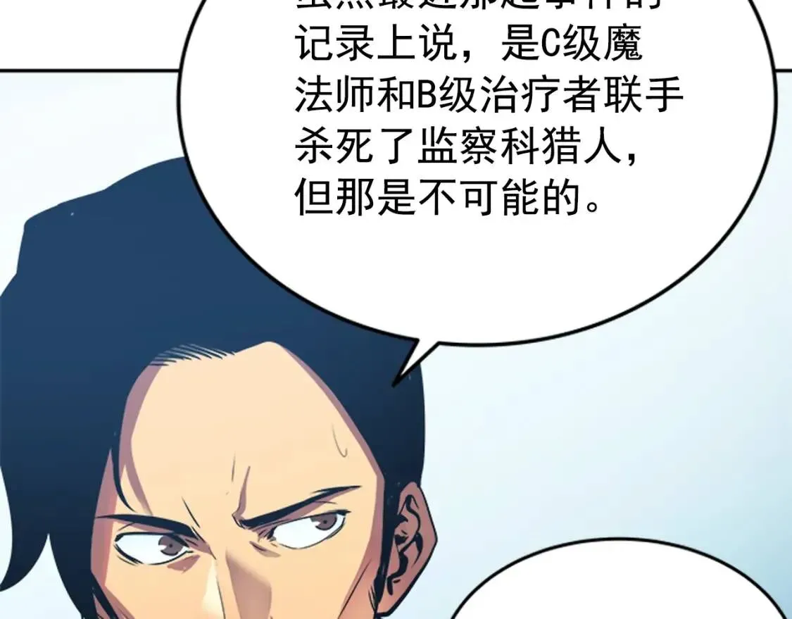 我独自升级 第36话 转职任务！ 第24页