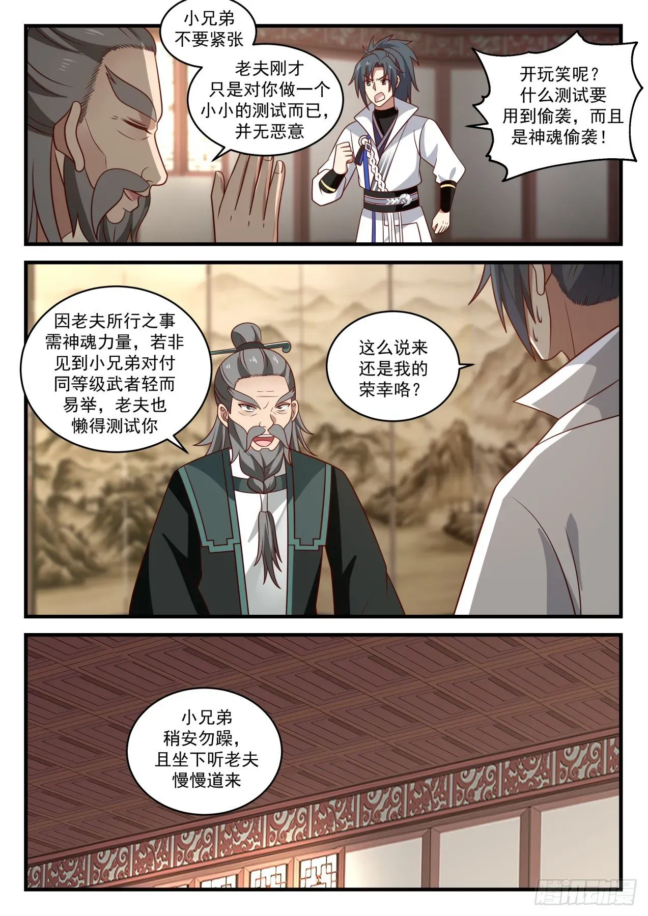 武炼巅峰 1843 寂虚岛篇-炼器师桑德 第6页