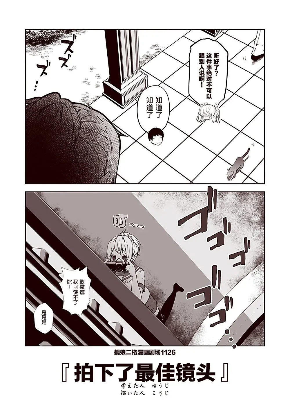 舰娘二格漫画剧场 第113话 第6页