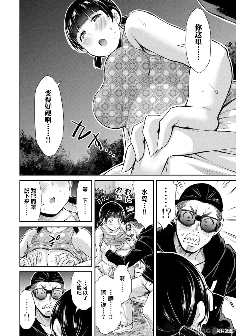 罪恶社团 第56話 第4页