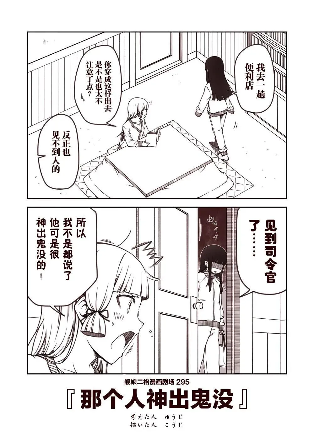 舰娘二格漫画剧场 第30话 第5页