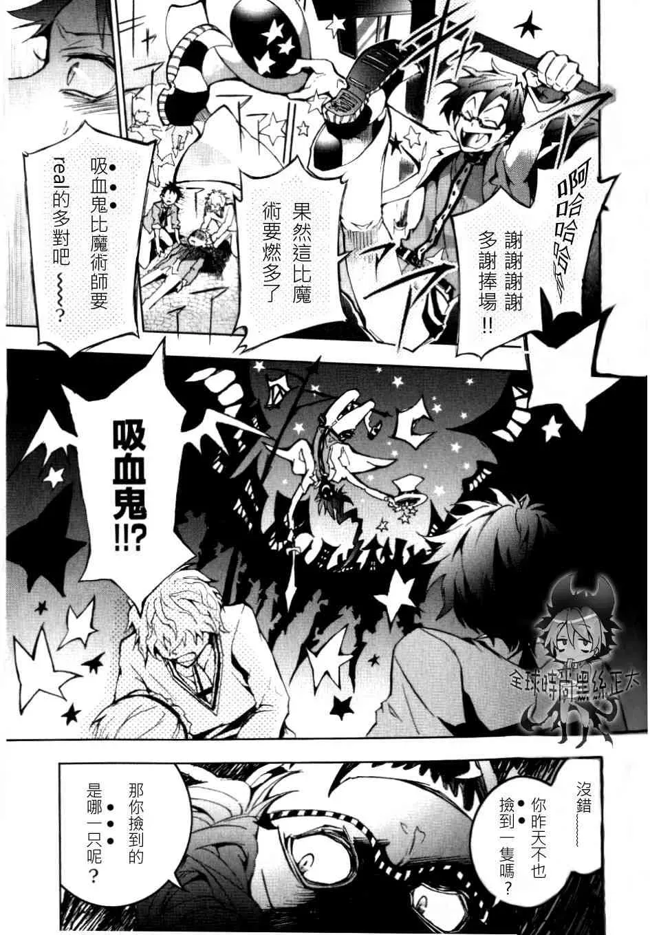 Servamp 1话 第25页